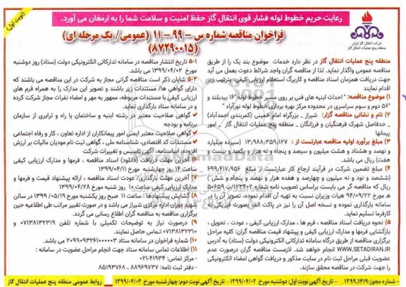فراخوان مناقصه , فراخوان مناقصه احداث ابنیه های فنی بر روی مسیر خطوط لوله 16