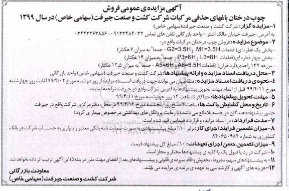 آگهی مزایده , مزایده فروش چوب درختان مرکبات