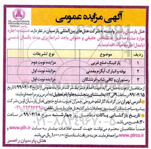 مزایده , مزایده اجاره پارکینگ ضلع غربی و....