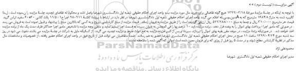 مزایده، مزایده فروش پالت کاشی 30*60 سفید تراس گرید A کالیبره شده به متراژ 1684/8 مترمربع ( نوبــت دوم )