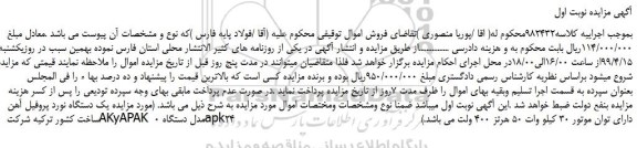 مزایده، مزایده فروش یک دستگاه نورد پروفیل آهن  