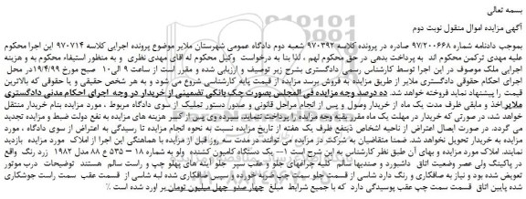 مزایده، مزایده فروش یک دستگاه کامیون کشنده  ولو -نوبت دوم