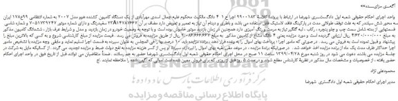 مزایده، مزایده فروش یک دستگاه کامیون کشنده هوو مدل 2007
