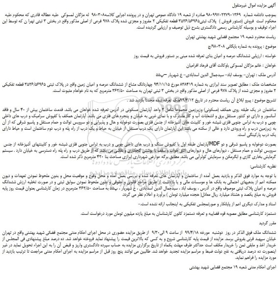 مزایده، مزایده فروش پلاک ثبتی3526/56965 قطعه تفکیکی 2 مفروز و مجزی شده پلاک 978 فرعی از اصلی  
