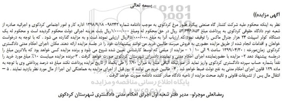 مزایده، مزایده فروش یک دستگاه کولر اسپیلت 24 هزار جنرال ماکس