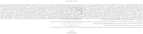 مزایده، مزایده فروش قطعه زمین شماره یک با مساحت 1856 مترمربع با کاربری زراعی دیم  و...