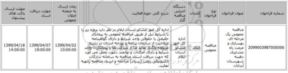 مناقصه عمومی یک مرحله ای بهسازی و مرمت راه عشایری دهبنه شهرستان آبدانان