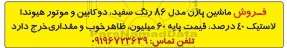 مزایده فروش ماشین پاژن