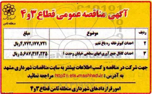 مناقصه , مناقصه احداث کبوترخانه و ....