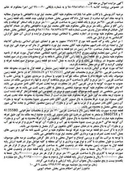 مزایده،مزایده یک قطعه زمین 350 مترمربع مرحله اول