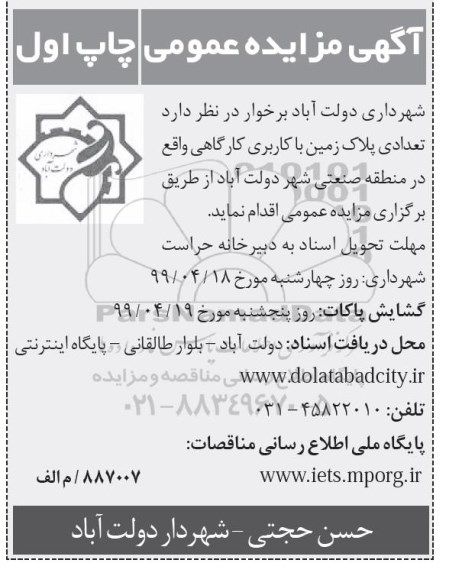 مزایده زمین با کاربری کارگاهی