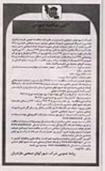 آگهی مناقصه عمومی ، مناقصه خرید و اجرای بخشی از شبکه فیبر نوری - نوبت دوم 