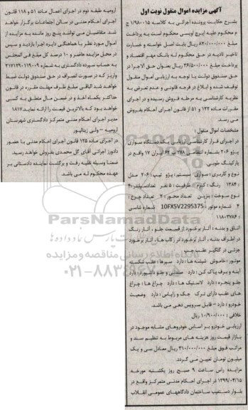 مزایده، مزایده سواری پژو 206 مدل 1384