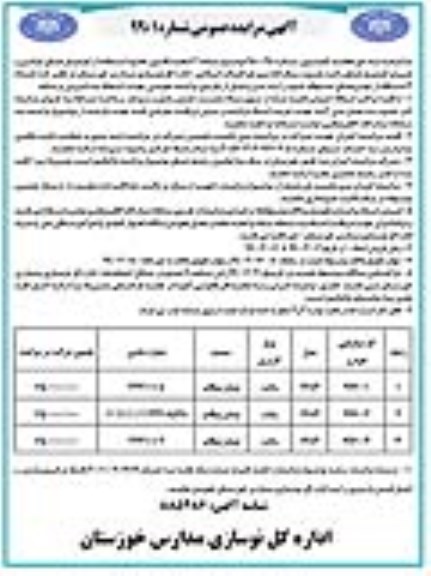 آگهی مزایده عمومی ، مزایده تعداد 3 دستگاه از خودروهای مستهلک