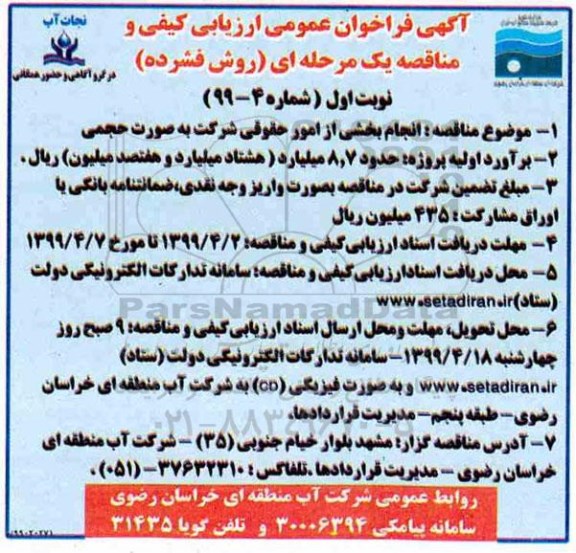 آگهی فراخوان عمومی , فراخوان انجام بخشی از امور حقوقی