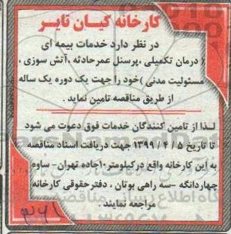 مناقصه ، مناقصه خدمات بیمه ای