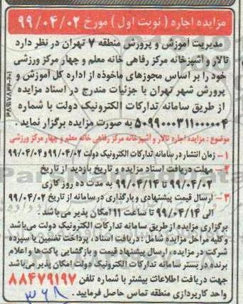 مزایده تالار و آشپزخانه...