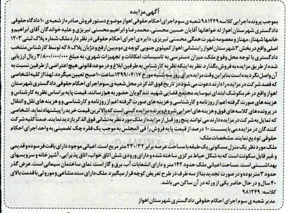 مزایده،مزایده منزل مسکونی 230.32 مترمربع