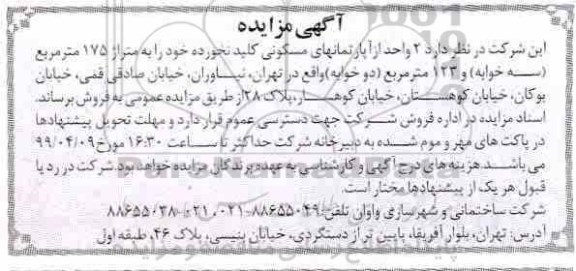 مزایده،مزایده فروش 2 واحد آپارتمان مسکونی