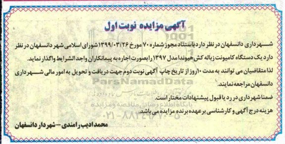 مزایده ، مزایده اجاره یک دستگاه کامیونت زباله کش هیوندا 