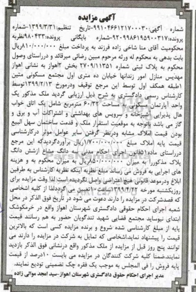 آگهی مزایده،مزایده پلاک ثبتی 60.32 مترمربع بخش دو 