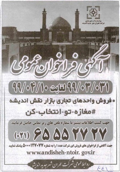 مزایده،مزایده فروش واحدهای تجاری بازار 