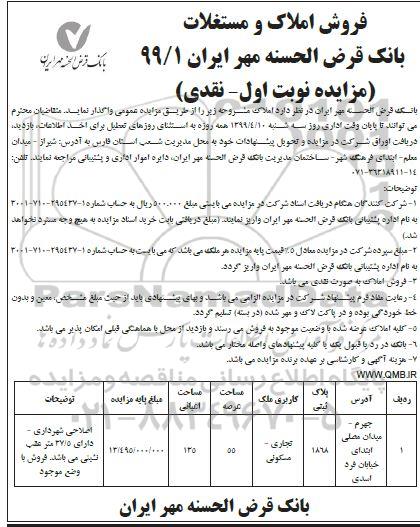 مزایده،مزایده فروش املاک و مستغلات کاربری تجاری و مسکونی