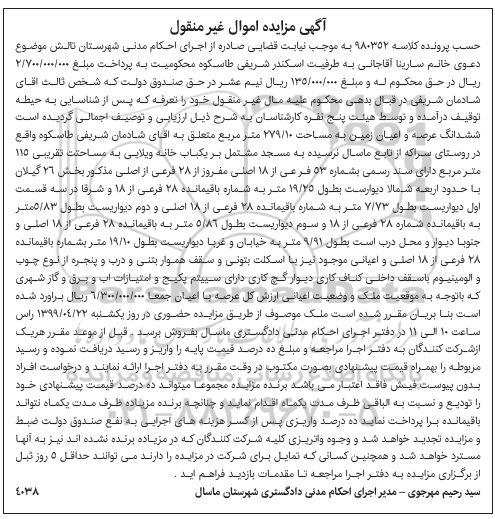 مزایده،مزایده یکباب خانه ویلایی 115 مترمربع