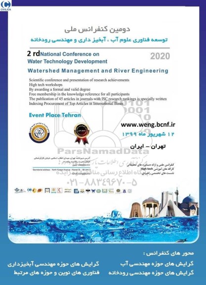 دومین کنفرانس ملی توسعه فناوری علوم اب ، ابخیزداری و مهندسی رودخانه