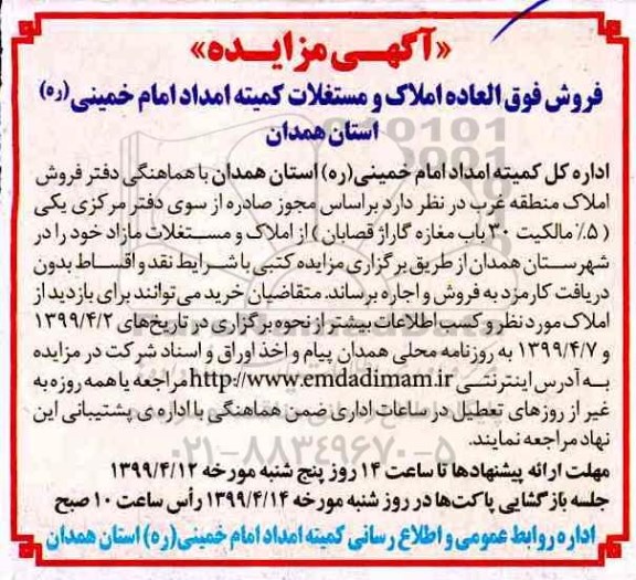 مزایده،مزایده فروش املاک و مستغلات