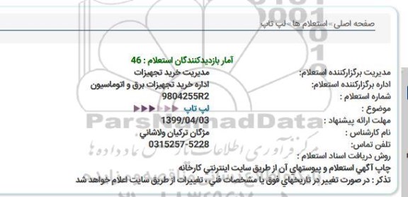 استعلام لپ تاپ  