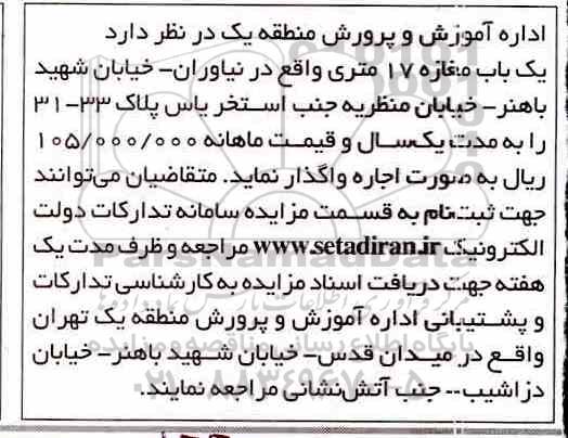 مزایده، مزایده اجاره یک باب مغازه 17 متری
