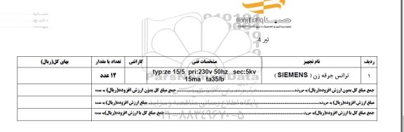 استعلام ترانس جرقه زن SIEMENS 	