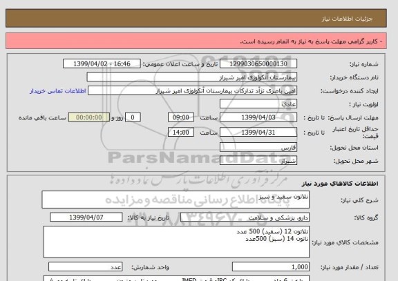 استعلام نلاتون سفید و سبز