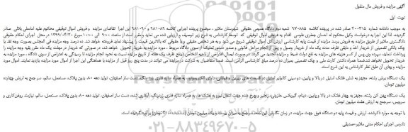 مزایده، مزایده فروش یک دستگاه برش رشته، مجهز به شش غلتک استیل در بالا و پایین و... 
