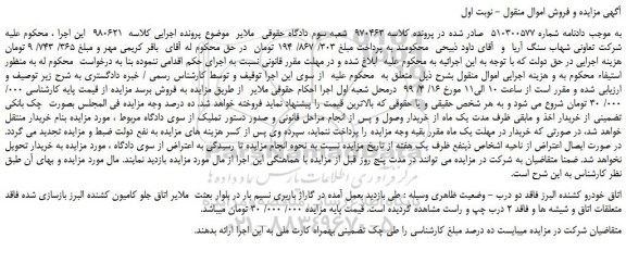 مزایده، مزایده فروش کامیون کشنده البرز  