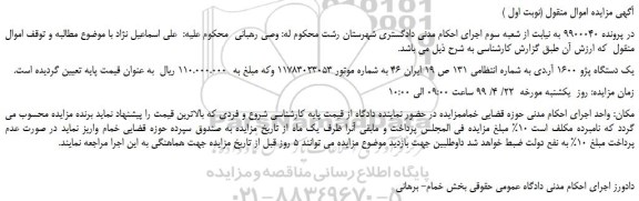 مزایده، مزایده فروش یک دستگاه پژو 1600 آر.دی