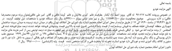 مزایده، مزایده فروش خودرو سواری پژو 405   