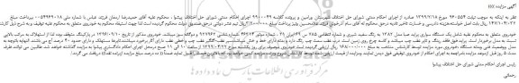 مزایده، مزایده فروش یک دستگاه سواری پراید صبا مدل 1382 به رنگ سفید شیری  