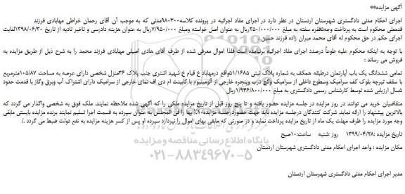 مزایده، مزایده فروش تمامی ششدانگ یک باب آپارتمان