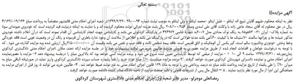 مزایده، مزایده فروش خودروی هیوندای سونا