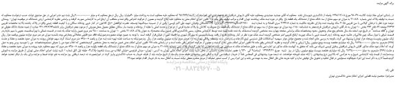 مزایده، مزایده فروش پلاک ثبتی بشماره 2108/8 به میزان دو سهم مشاع از سه دانگ مشاع از ششدانگ یک قطعه باغ