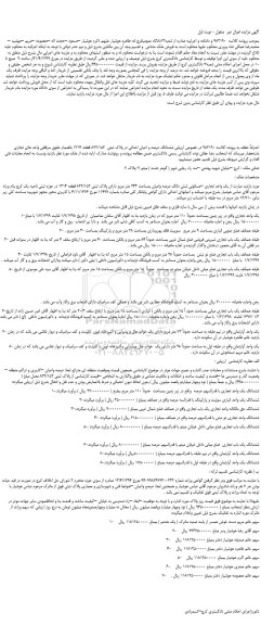 مزایده، مزایده فروش ششدانگ عرصه و اعیان احداثی در پلاک ثبتی  822/152 قطعه 1314 و...