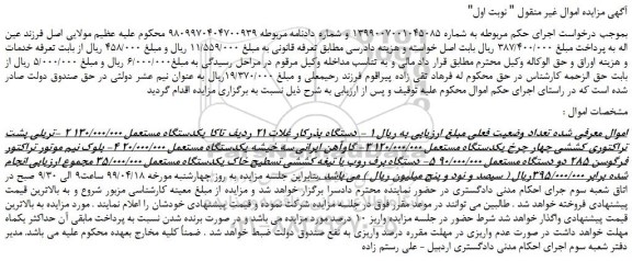 مزایده، مزایده فروش دستگاه بذرکار غلات 21 ردیف تاکا یکدستگاه و... 
