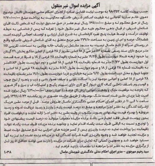 آگهی مزایده،مزایده یکباب خانه ویلایی 115 متر