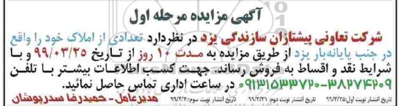 آگهی مزایده،مزایده فروش تعدادی از املاک نوبت سوم