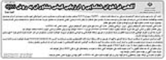 آگهی فراخوان، آگهی فراخوان شناسایی و ارزیابی کیفی مشاوران به روش QBS  - نوبت دوم