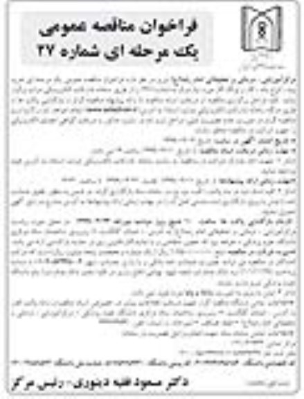 مناقصه، مناقصه عمومی خرید پنبه، انواع باند، گاز و لونگ گاز