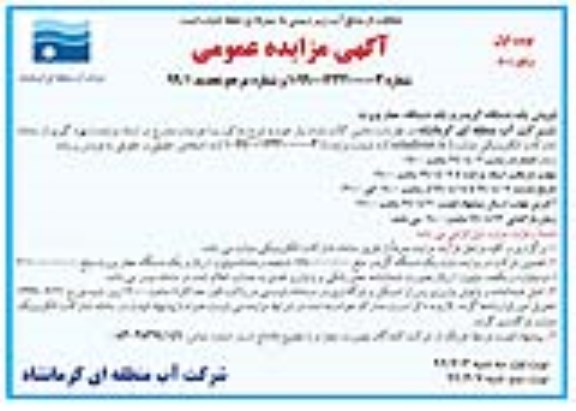 آگهی تجدید مزایده عمومی , تجدید مزایده  فروش یک دستگاه گریدر  و یک دستگاه حفار ویرث