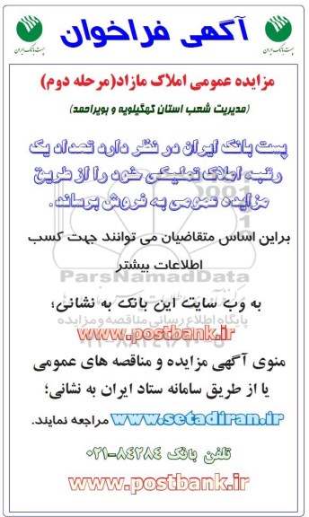 آگهی مزایده مزایده فروش املاک مازاد مرحله دوم